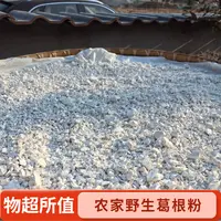 江西农家野生葛根粉无添加假一赔十