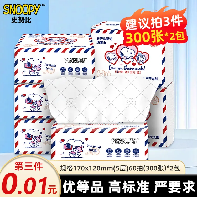 Snoopy/史努比【第三件0.01】爱心邮局抽纸原生木浆5层家用亲肤纸抽