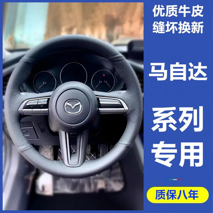 马自达21CX-4CX5cx8阿特兹星骋M6M3睿翼手缝真皮方向盘套昂克赛拉