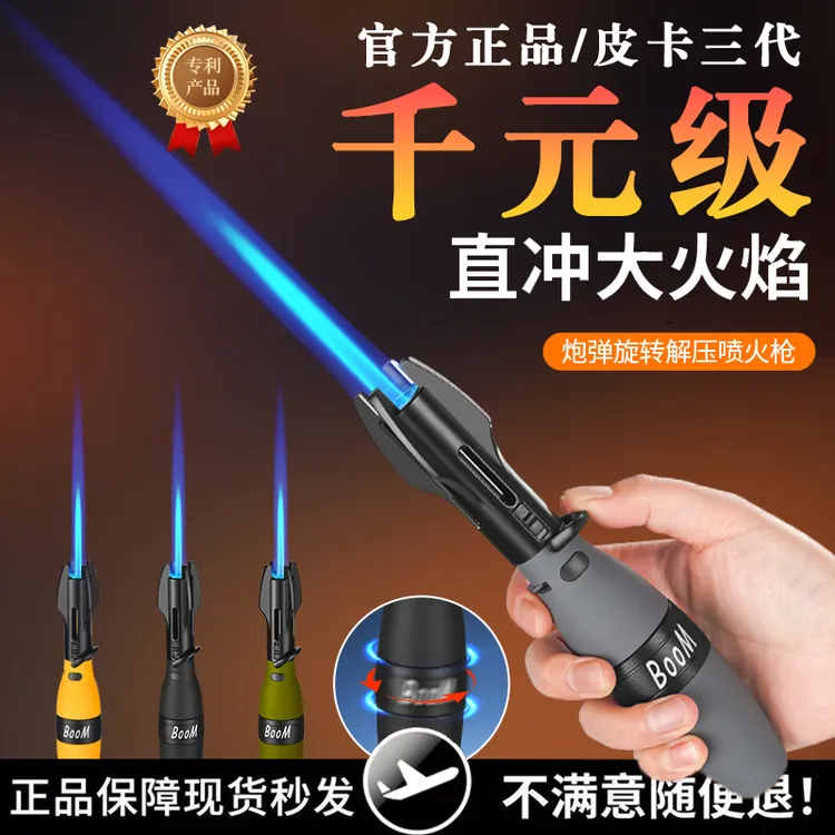 【皮卡丘】2025年新款大火力喷枪直冲防风高温烧烤雪茄多功能点火器