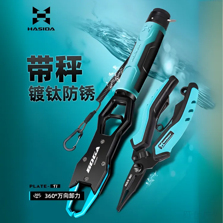 哈斯达路亚钳控鱼器二合一多功能带秤大物控鱼器控鱼钳路亚钳套装