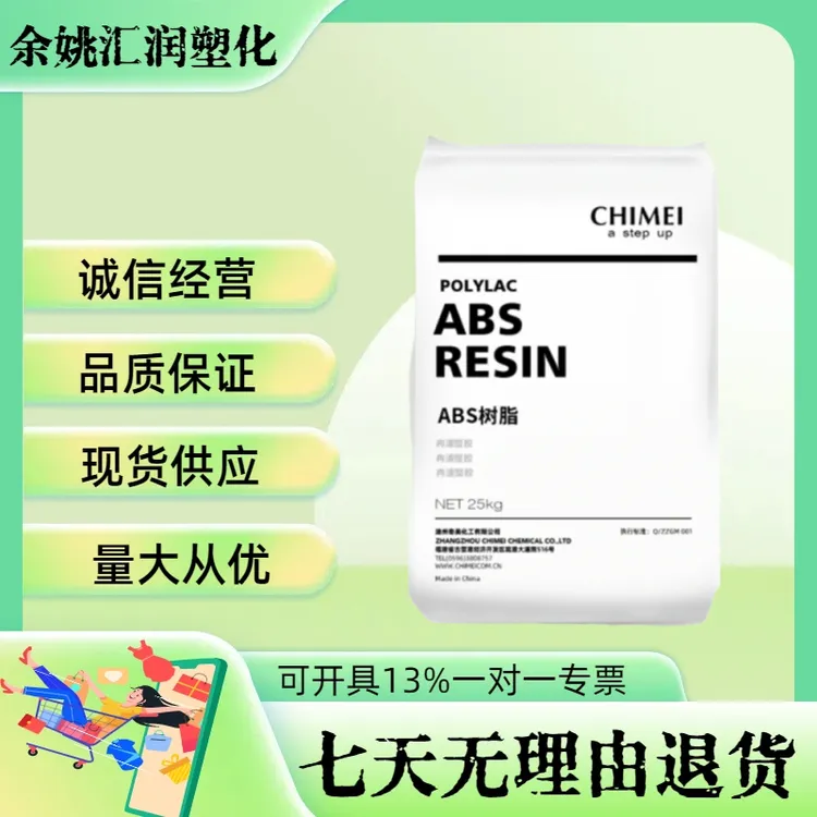 ABS台湾奇美PA-757 PA-757F PA-709 PA-765A注塑级高刚性汽车部件