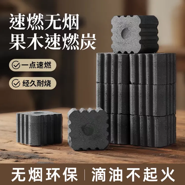 户外速燃炭果木炭烧烤炭无烟引燃烧烤碳方圆专用煮茶炭易燃碳家用