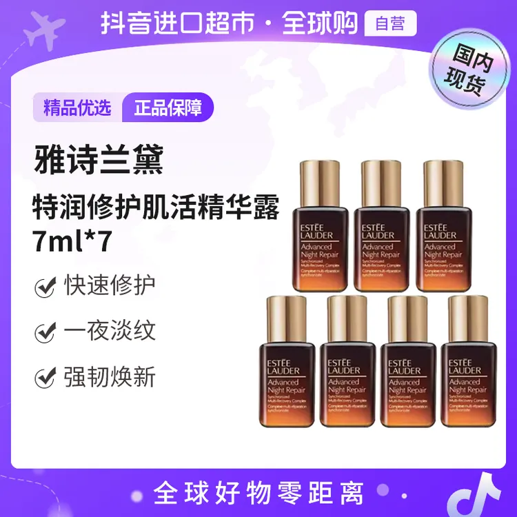【国内现货】Estee Lauder雅诗兰黛 特润修护肌活精华露7ml*7【h】