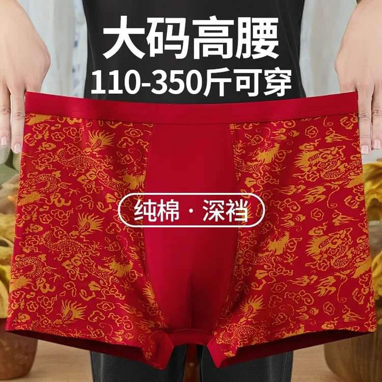 男士内裤男款纯棉大码200-300斤宽松高腰深裆加肥加大红色平角裤