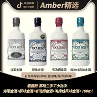 ROCK ROSE GIN 岩蔷薇苏格兰手工金酒700ml