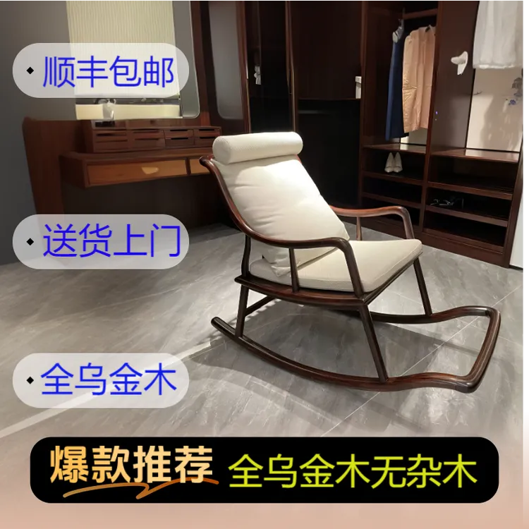 阳台躺椅休闲椅乌金木摇椅家用休闲椅午睡躺椅阳台摇摇椅摇摇躺椅