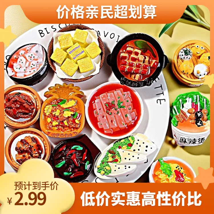3D仿真立体冰箱贴特色菜地方小吃食物磁吸冰箱门装饰品家居装饰