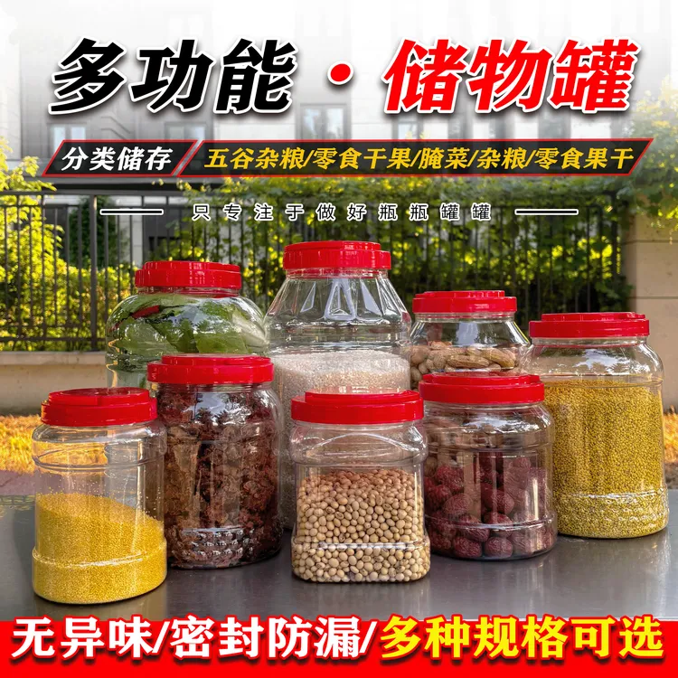 蜂蜜瓶子塑料瓶子加厚带盖透明空瓶塑料密封罐子酱菜储存罐批发