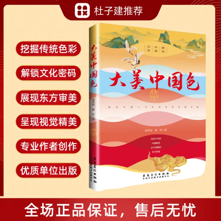 【书香似家】大美中国色 激活中国人与生俱来的浪漫天赋