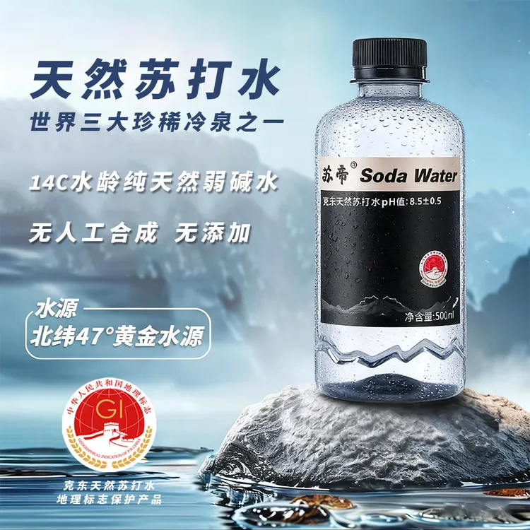 【苏帝】克东天然苏打水正品100%纯天然经典黑色包装箱 500ml*84瓶