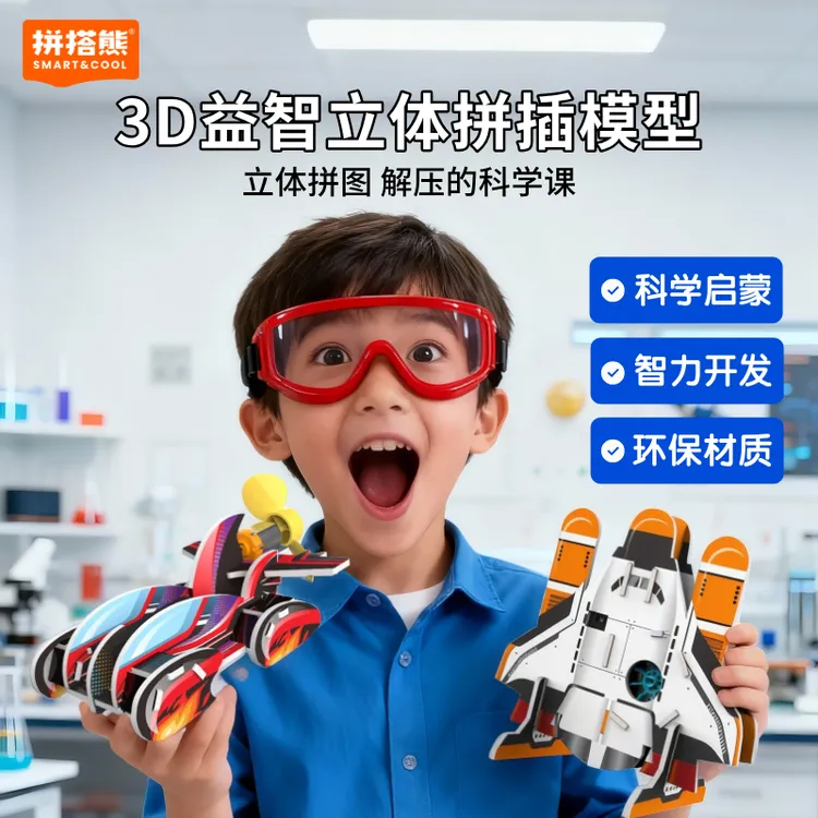 【拼搭熊】3D立体电动拼图6-12岁儿童益智手工3D手工拼插模型科学课