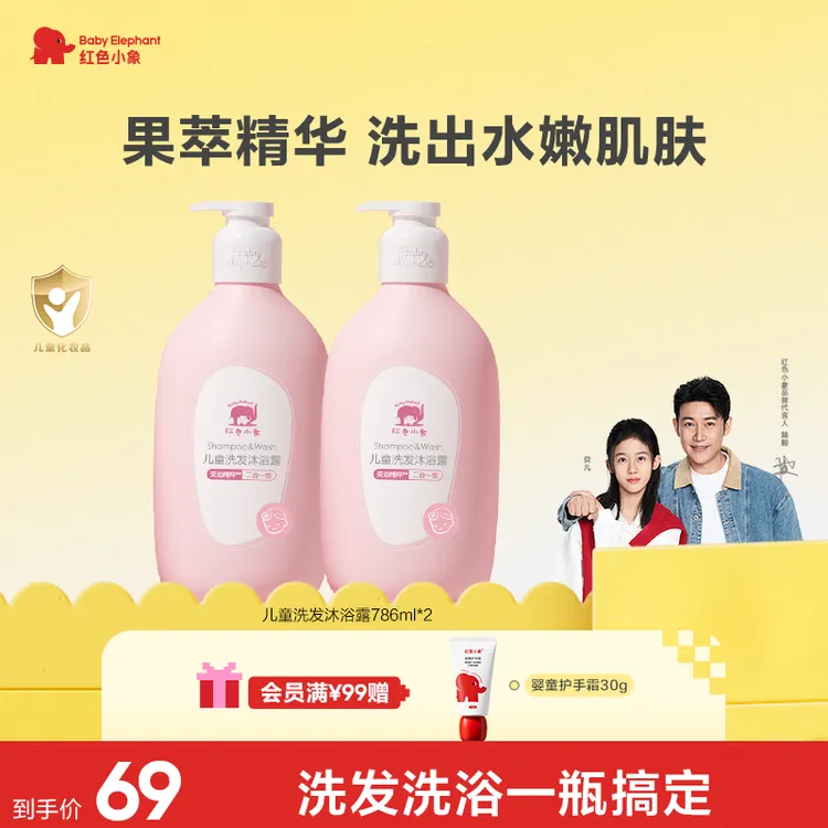 红色小象儿童洗发水沐浴露二合一温和清洁蓬松柔顺留香洗发沐浴露