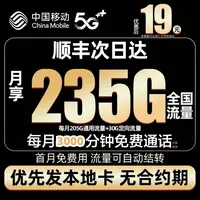 19元移动流量卡移动全国限流量19元电话卡19元不限速流量中国移动