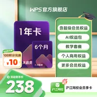 【WPS大会员1年6个月】官方旗舰店直充含AI生成PPT模板资源PDF编辑
