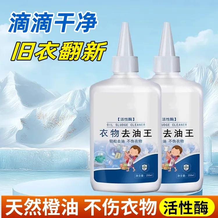衣物去油王活性酶溶解衣服顽固污渍油渍火锅油去污神器洗涤