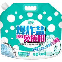 【增量款】皇宇免搓洗爆炸盐2.28kg