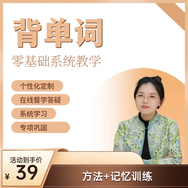 个性化定制单词背诵