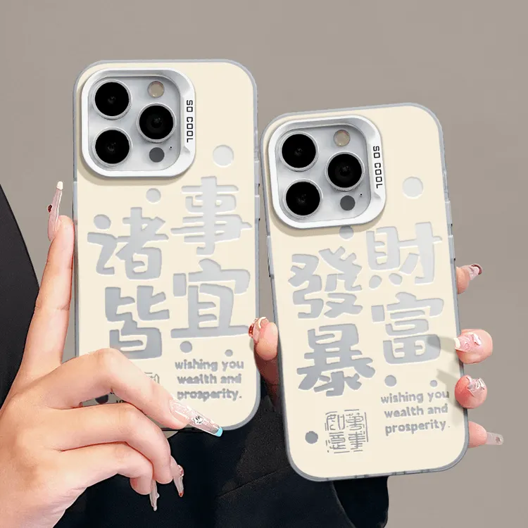 文字发财暴富适用iphone16/15苹果14元气手机壳vivo华为oppo荣耀