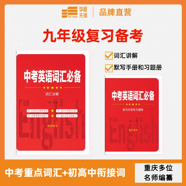 中考英语词汇必备【用法讲解 固定搭配 词汇辨析 中考真题】