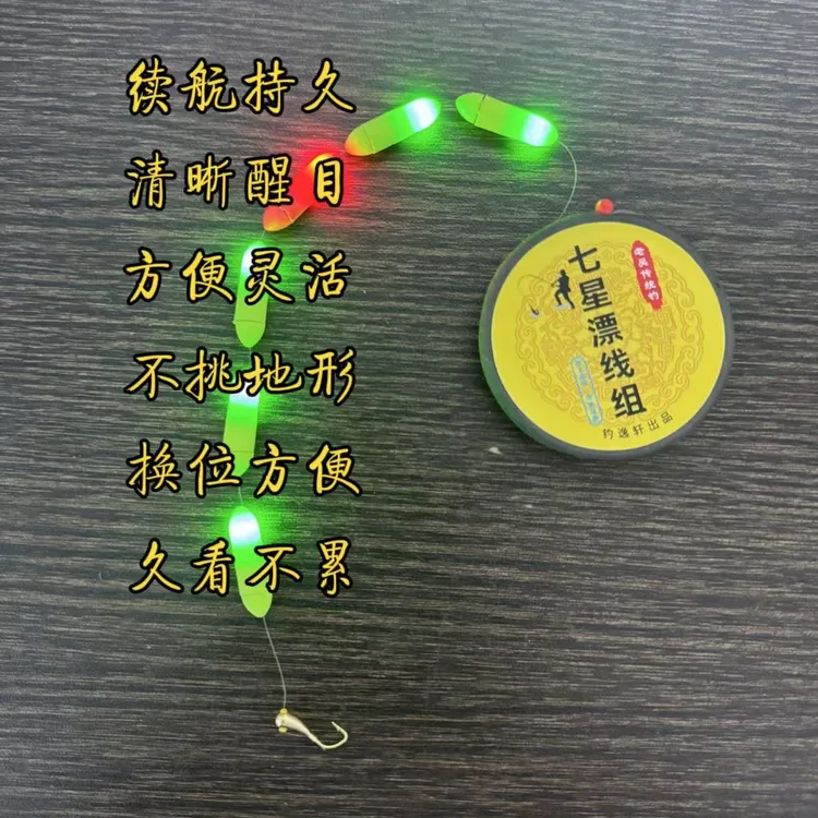 【夜钓神器】电池版夜光七星漂