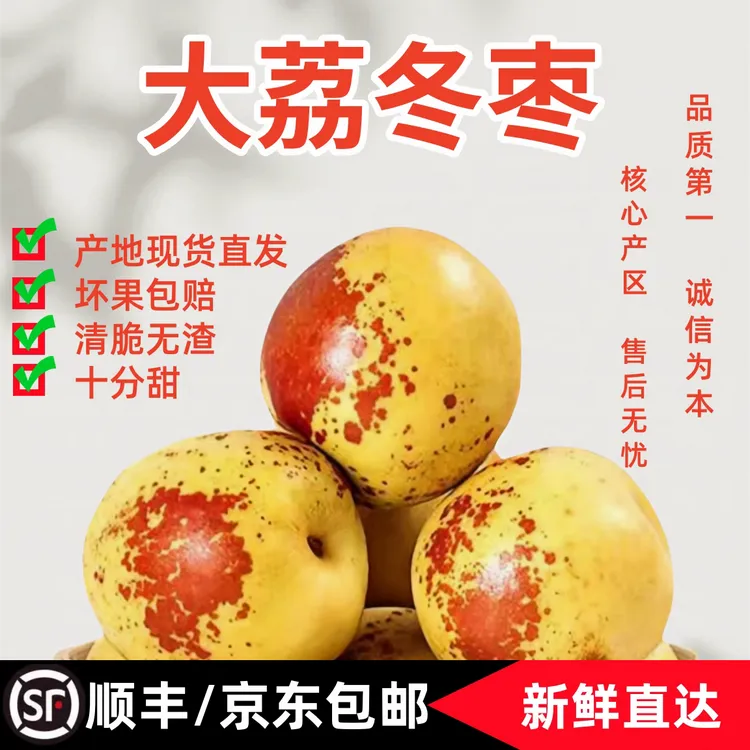 正宗陕西大荔冬枣现摘现发应季新鲜水果脆甜多汁5斤顺丰/京东包邮