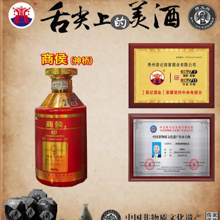shanghou/商侯酱香型白酒郑家秘法纯粮酿造宴请53%Vol500