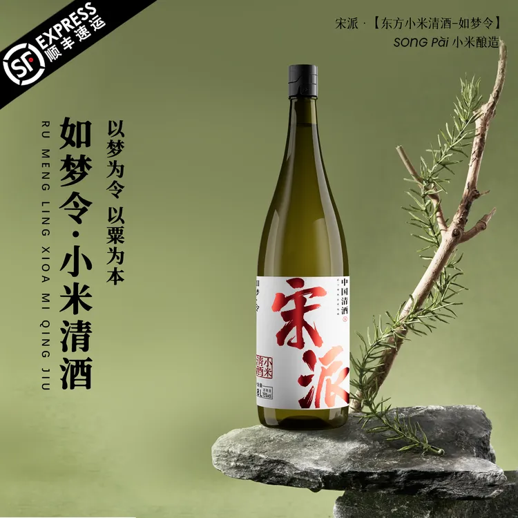 宋派清酒1.8L纯米15度纯米酒小米清酒低度高颜值微醺口粮夏日清酒