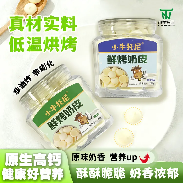 内蒙古烤酸奶高钙鲜烤奶皮奶制品儿童特产奶皮子零食