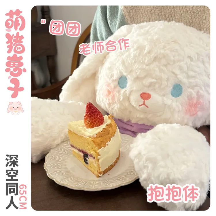 萌猪崽子恋与深空夏以昼祁煜黎深秦彻沈星回属性65cm棉花娃娃团团商品图