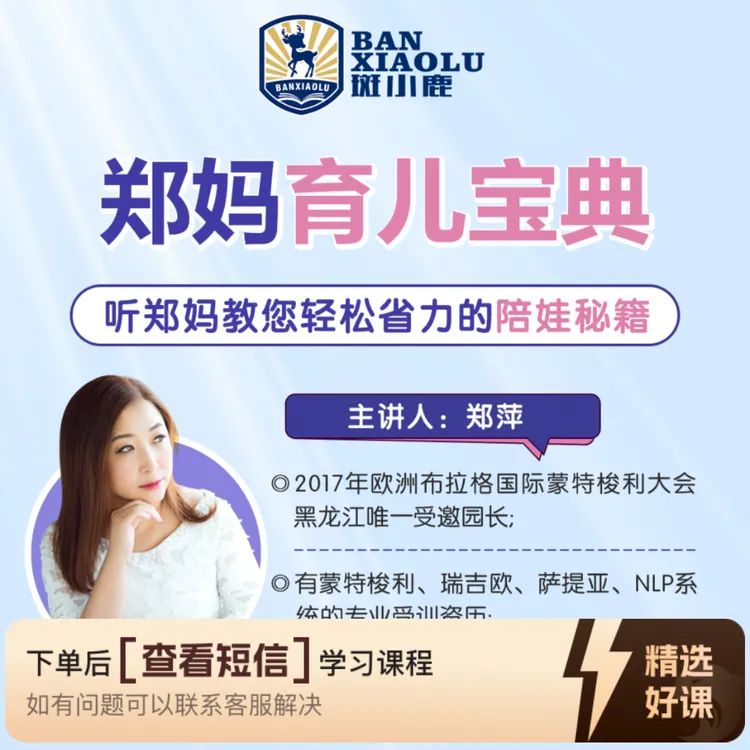 郑妈育儿宝典-苹果端（留意短信解锁课程）