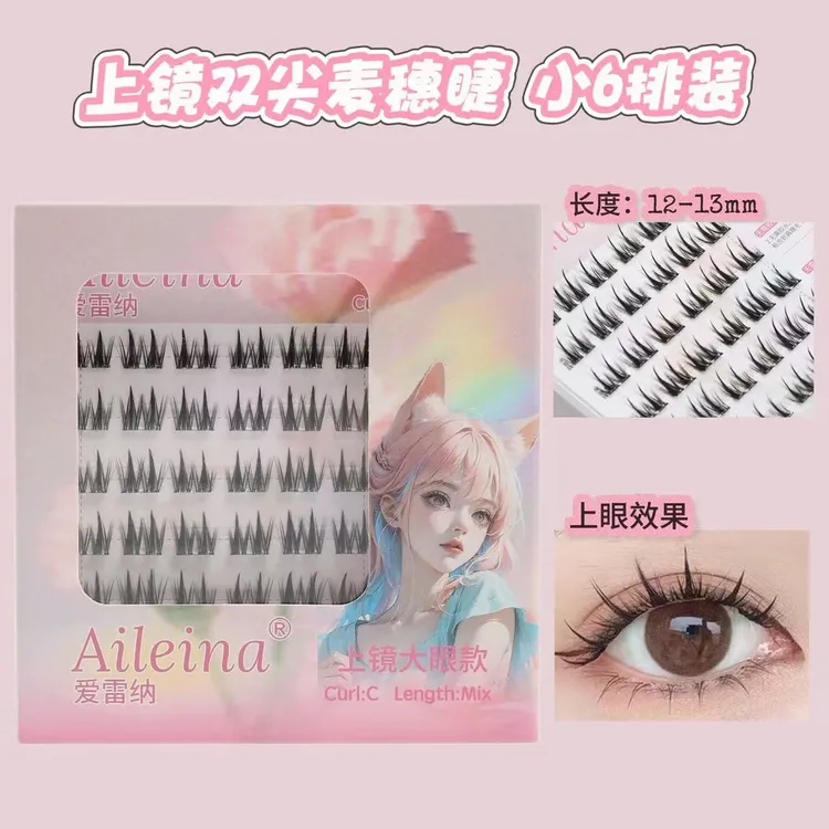 爱雷纳Aileina假睫毛新手超自然柔软单簇眼睫毛贴