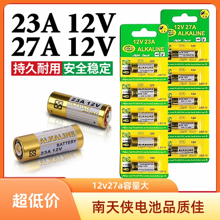 正品厂家直销12v27a电池电动卷帘卷闸门车库门23A12v门铃小号耐用