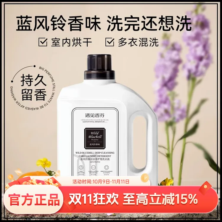 遇见香芬留香洗衣液蓝风铃易漂洗花香深层水洗家庭装家用护理促销