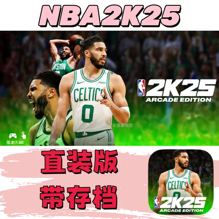 nba2k25 直装版 苹果ios手游最新版1.8 NBA2K25苹果ios/ipad游戏