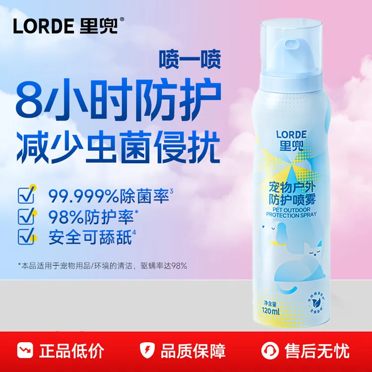 里兜驱虫喷雾狗狗户外防虫体外宠物环境家用猫咪除螨杀菌消毒喷雾
