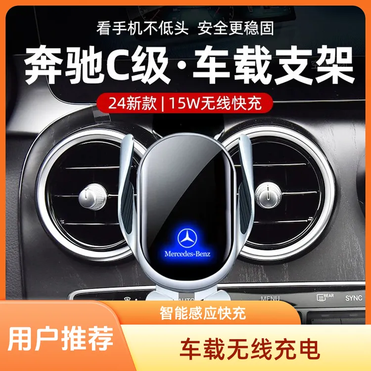 15-24款奔驰全系车载手机支架屏幕款导航架无线充电专用