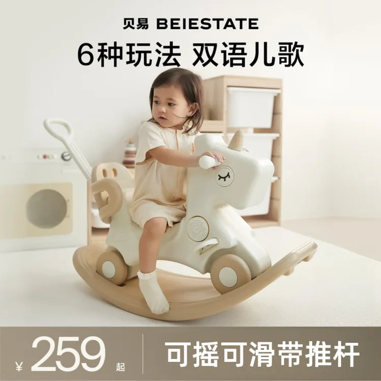 贝易宝宝摇摇马溜溜车二合一婴儿木马儿童摇摇车周岁礼物摇马玩具