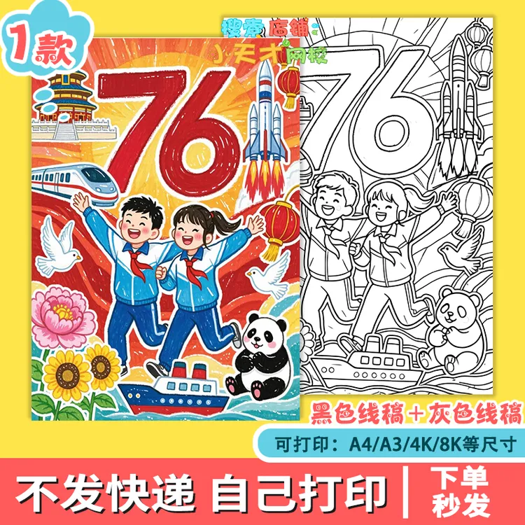 国庆节盛世华诞儿童绘画手抄报模板电子版爱国主题竖版小报f868