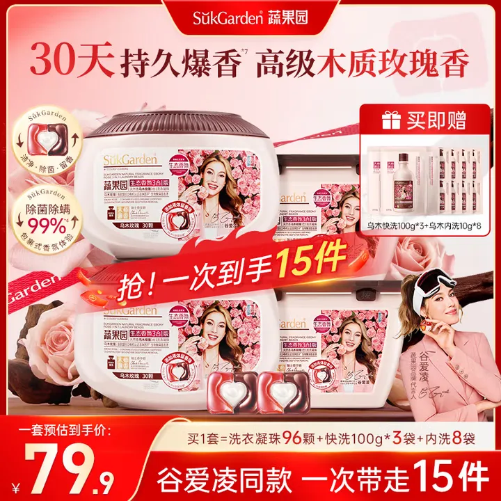 蔬果园乌木玫瑰洗衣凝珠留香洗衣液球三合一香味持久除菌除蟎正品