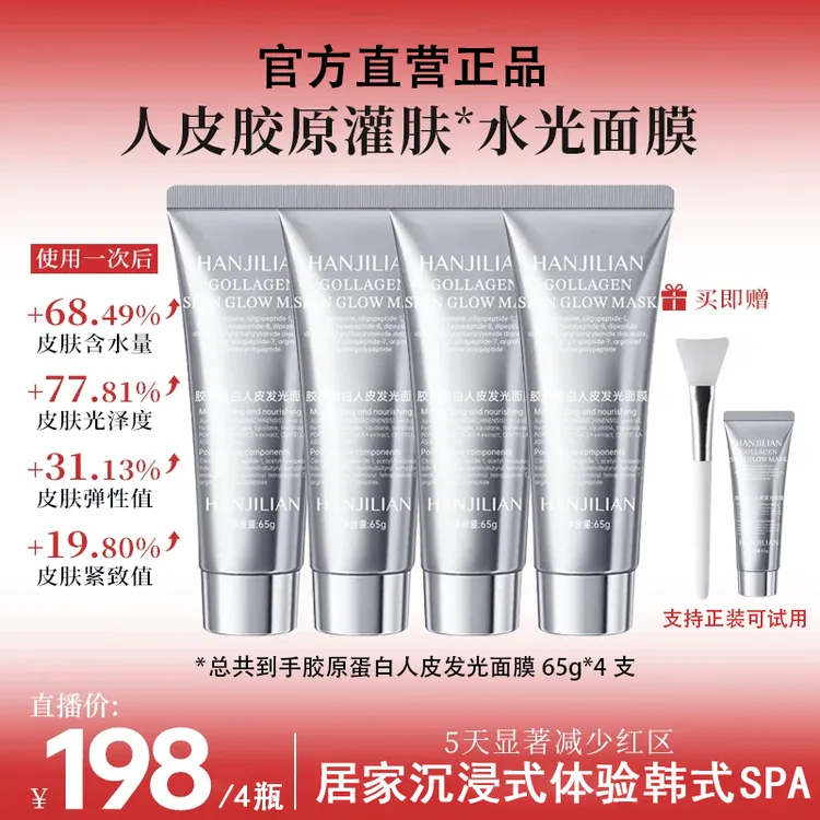 【秋瓷炫专属】胶原蛋白人皮水光面膜抗皱紧致巨补水保湿灌注涂抹式