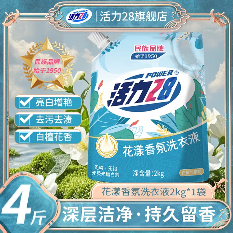 活力28新品木质香白檀茉莉花漾洗衣液4斤持久留香深层去污防伪码