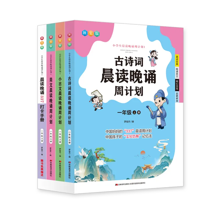 暑假必备晨读晚诵·秋实版·1-6上册（全4册）书籍
