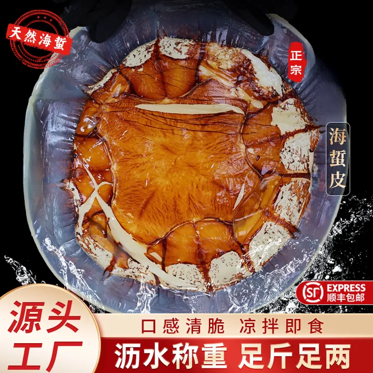 闽一海蜇皮海蜇凉拌海鲜海蜇爽脆鲜正宗海蜇皮红太阳净重沥水称重