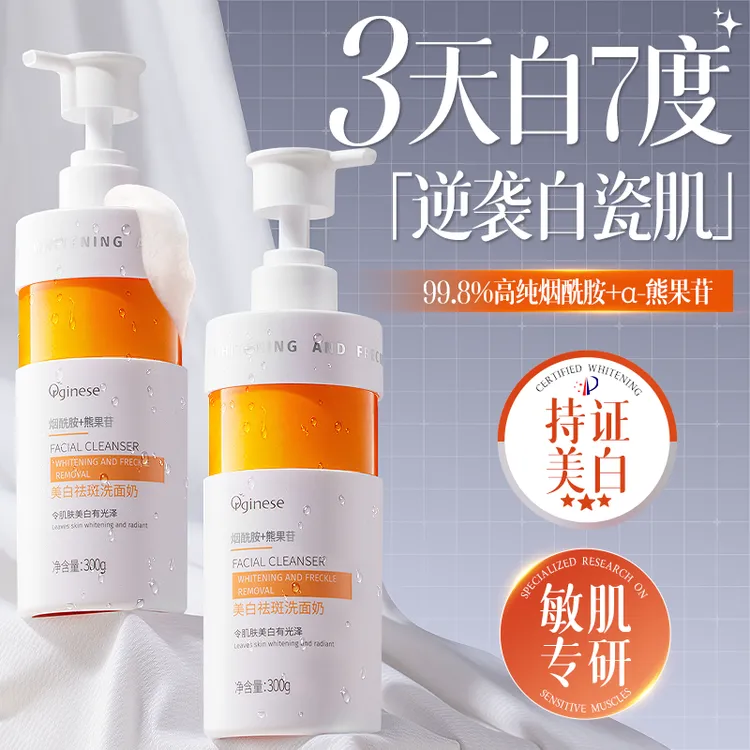 烟酰胺美白洗面奶淡斑提亮肤色深层清洁控油保湿男女士洁面乳正品