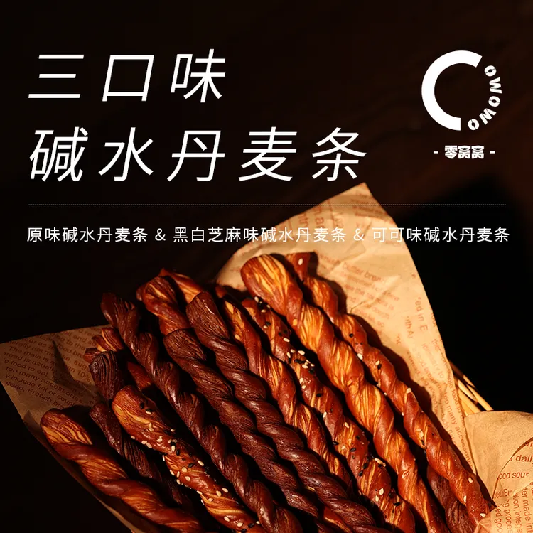 零窝窝多口味碱水丹麦条150g健康酥脆健身饱腹网红零食碱水棒