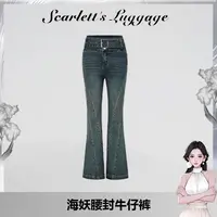 SCARLETT'S LUGGAGE  海妖腰封牛仔裤 - Sirene's Corset