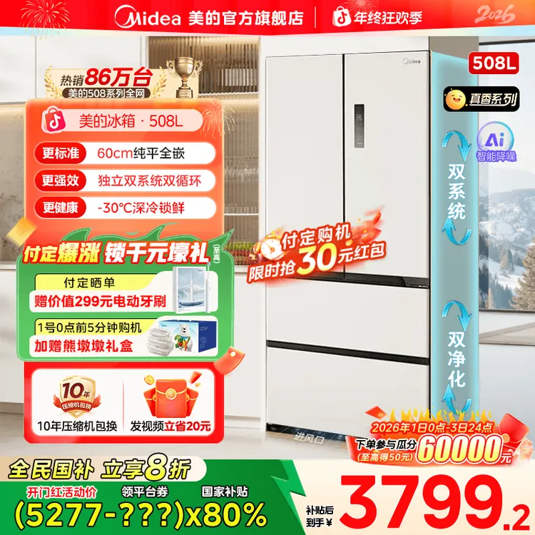 【国家补贴】新款508真香家用冰箱纯平全嵌入双系统508法式星尘白