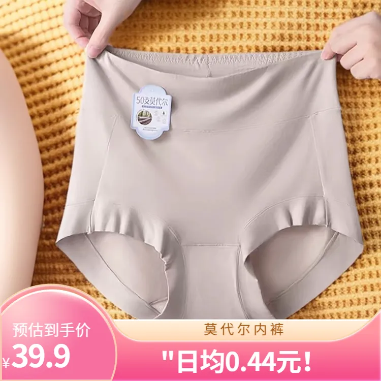 高档进口高腰莫代尔女士内裤大码高弹收腹提臀裸感无痕三角内裤女