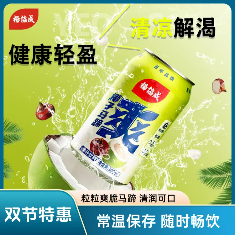 【清甜椰子】杨协成椰子水马蹄爽夏天必备休闲好喝网红饮品300ml